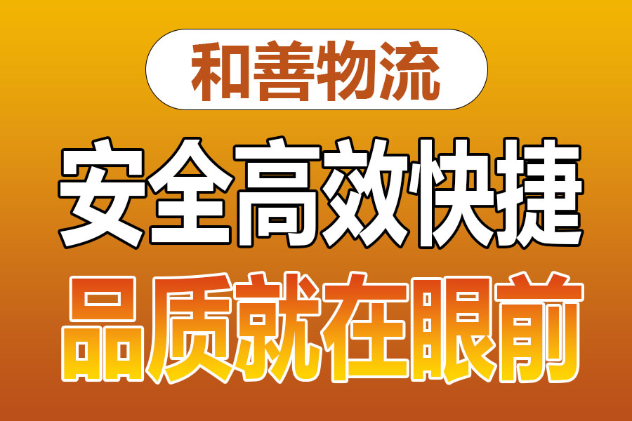 溧阳到营口物流专线